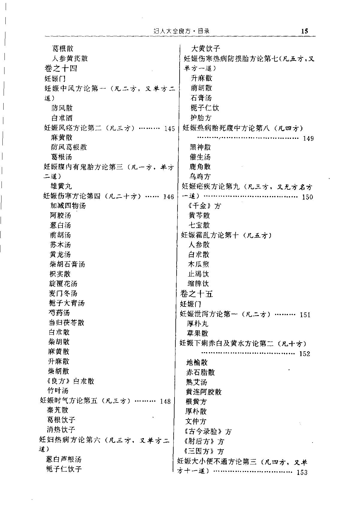 中华传世医典（第七册）（高清版）.pdf_第18页