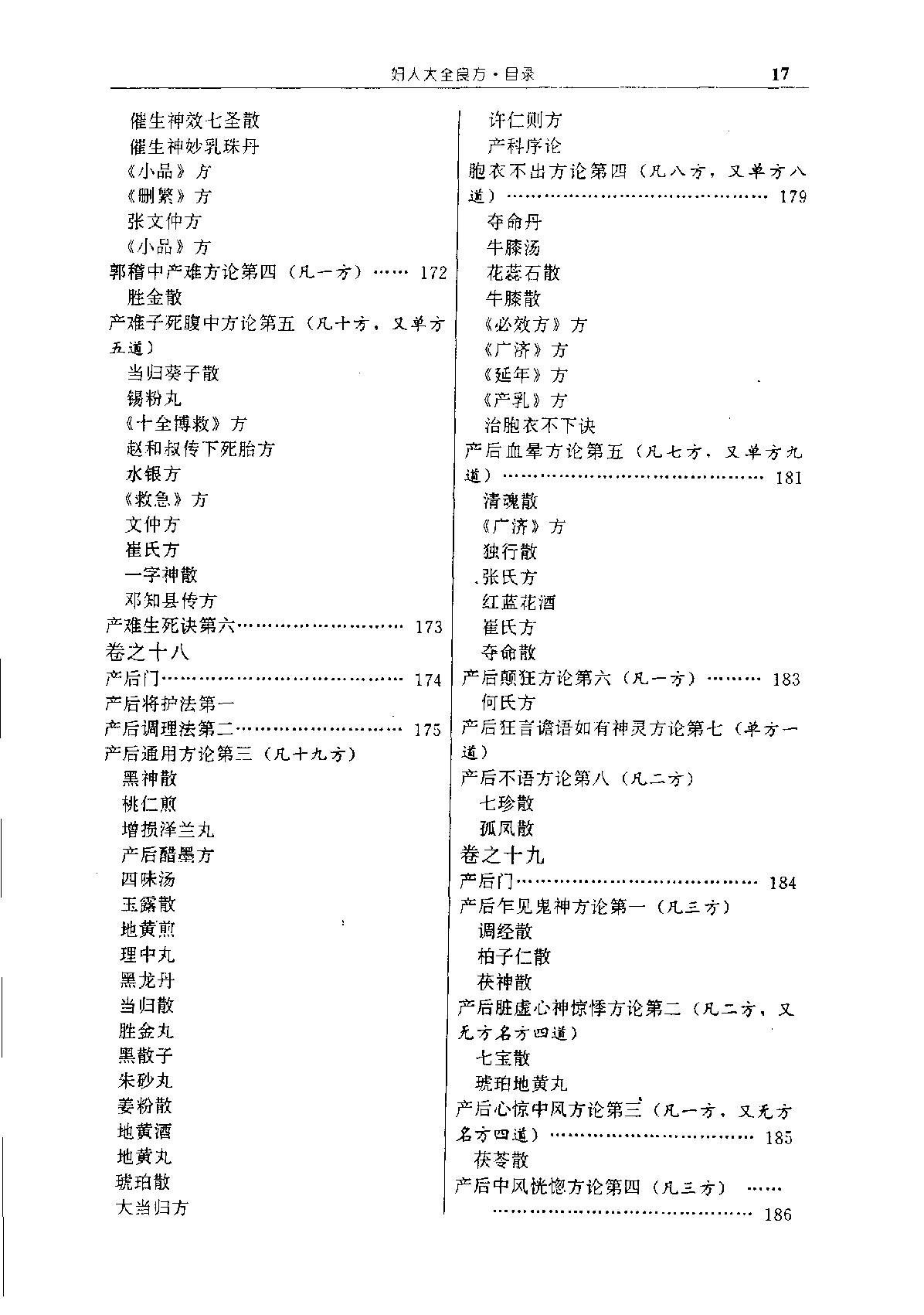 中华传世医典（第七册）（高清版）.pdf_第20页