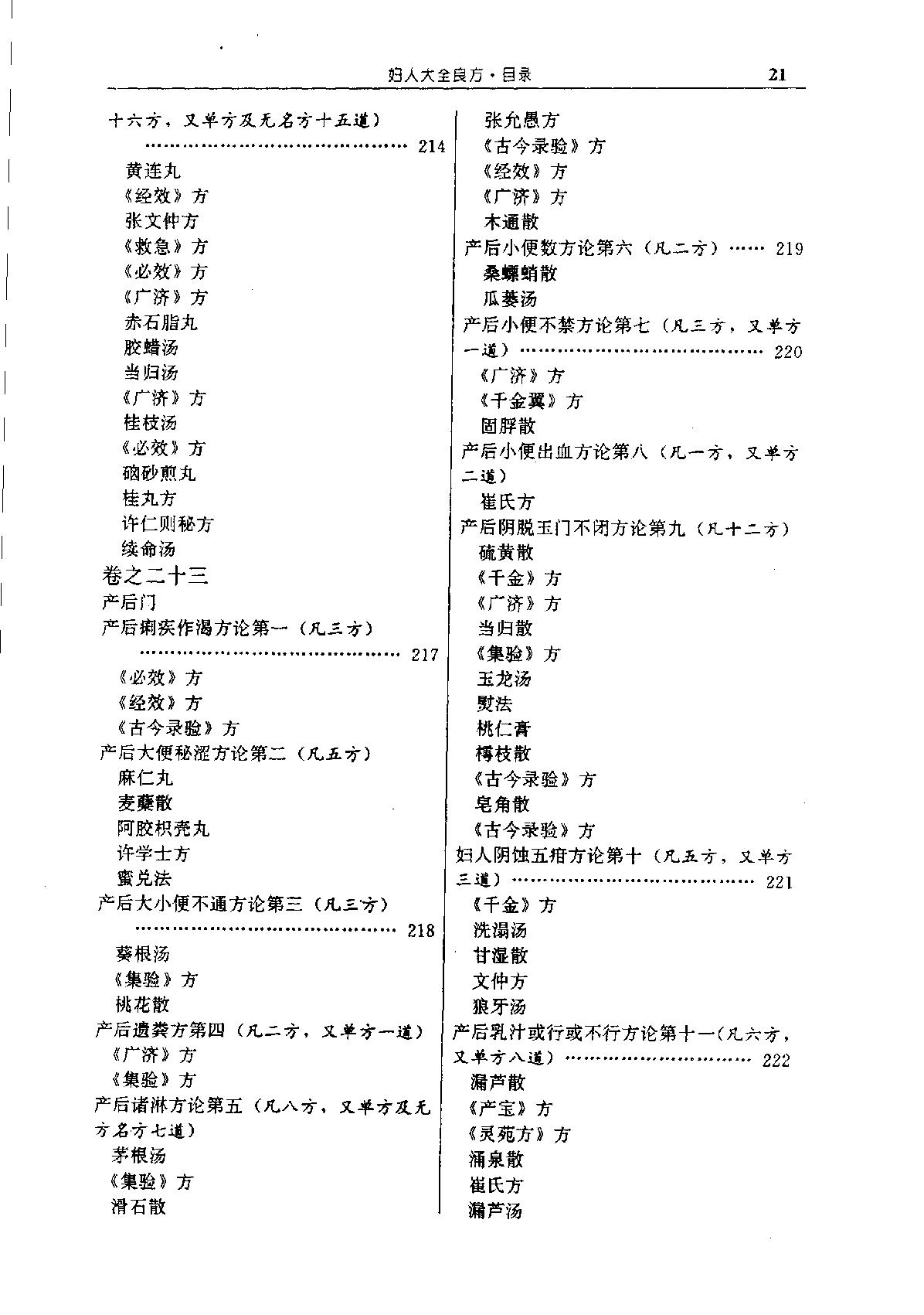 中华传世医典（第七册）（高清版）.pdf_第24页