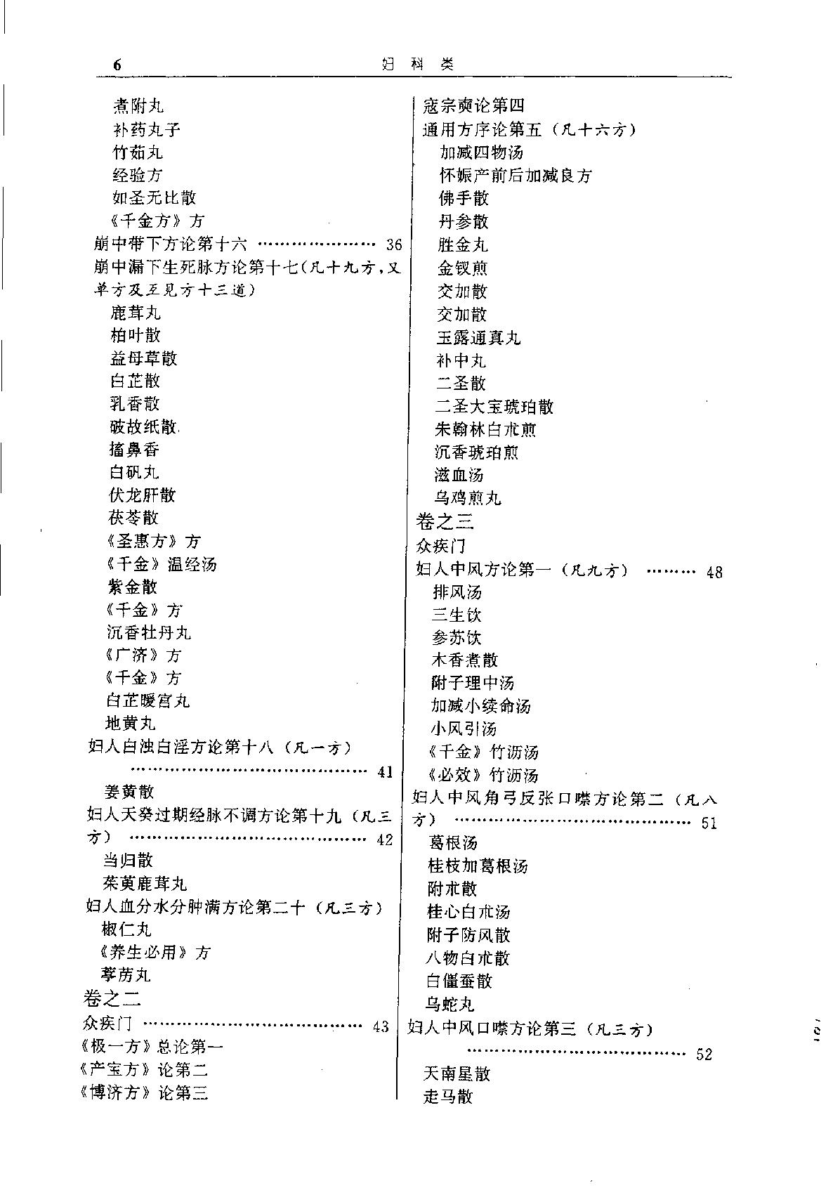 中华传世医典（第七册）（高清版）.pdf_第9页