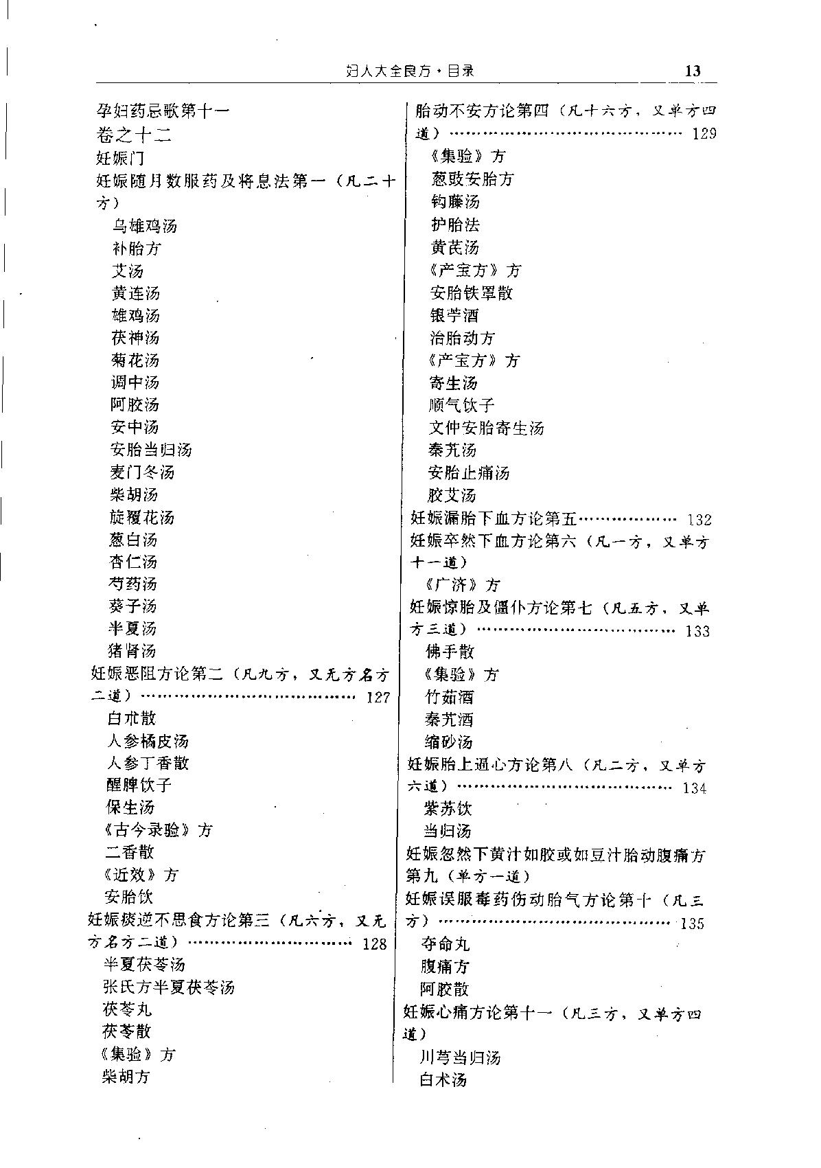 中华传世医典（第七册）（高清版）.pdf_第16页