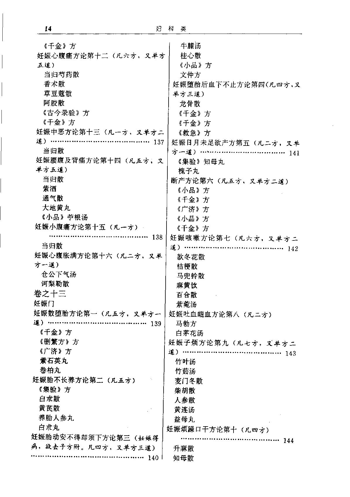 中华传世医典（第七册）（高清版）.pdf_第17页