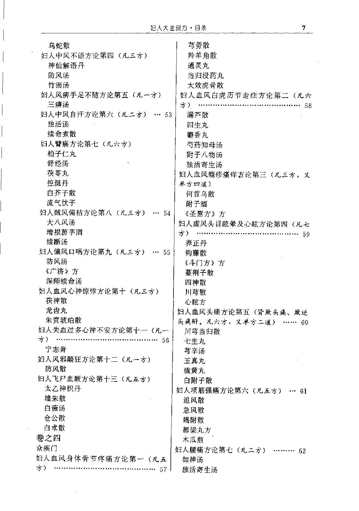 中华传世医典（第七册）（高清版）.pdf_第10页