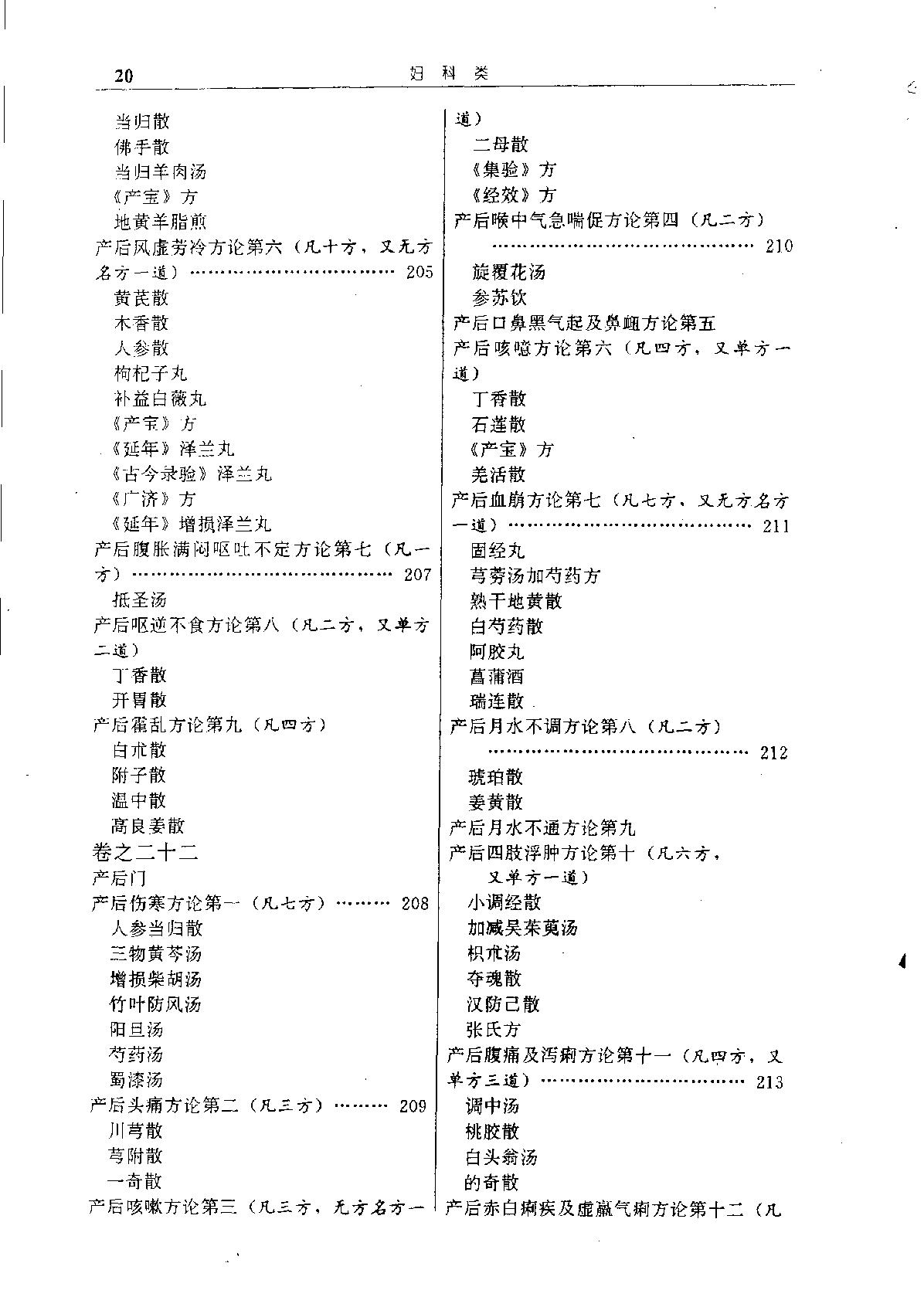 中华传世医典（第七册）（高清版）.pdf_第23页