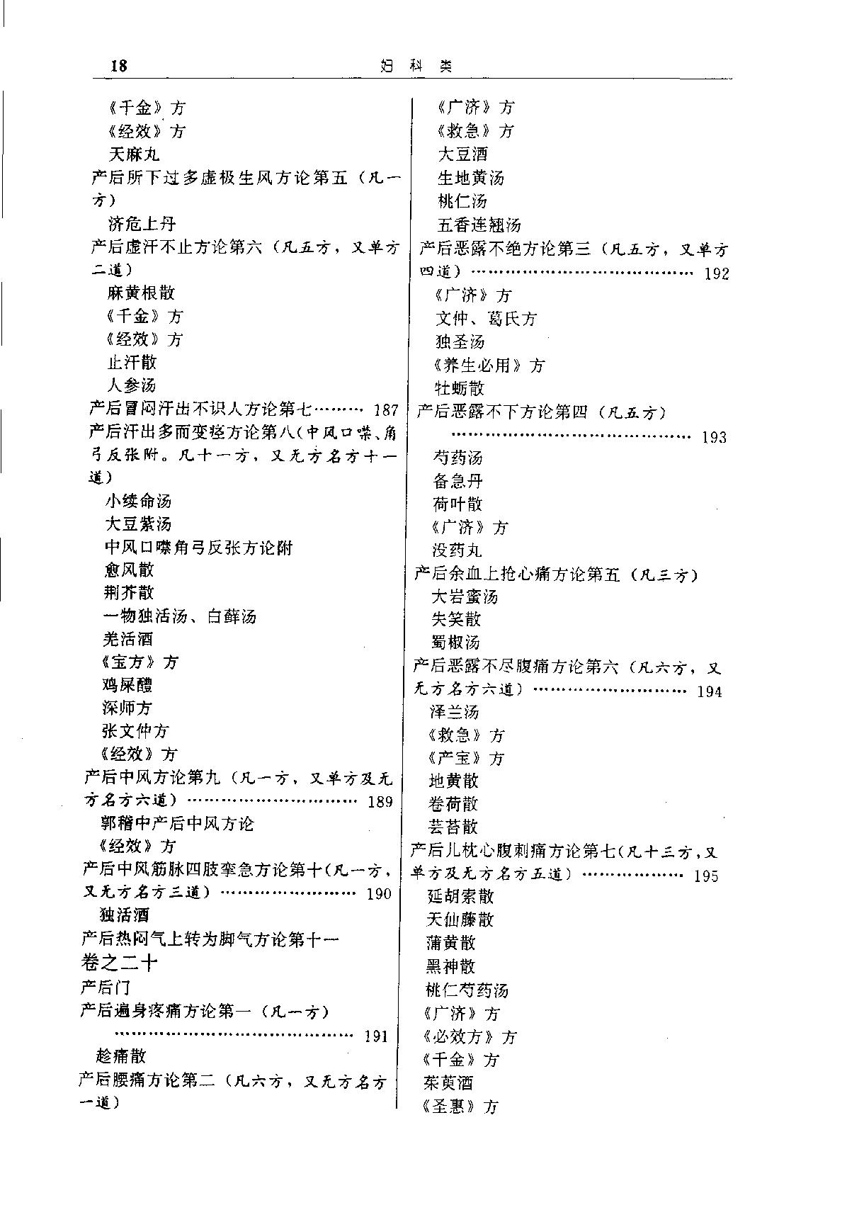 中华传世医典（第七册）（高清版）.pdf_第21页