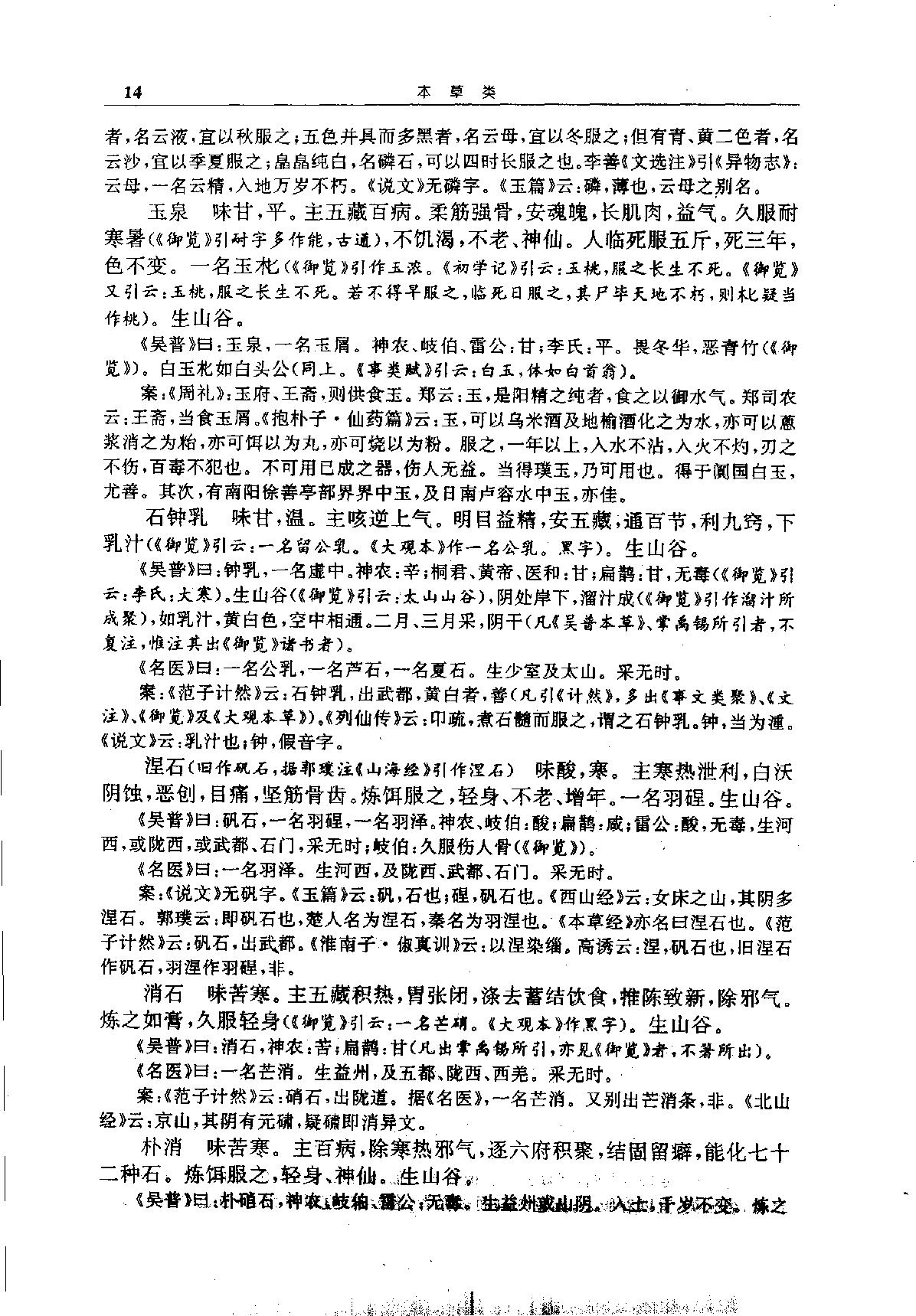 中华传世医典（第三册）（高清版）.pdf_第17页