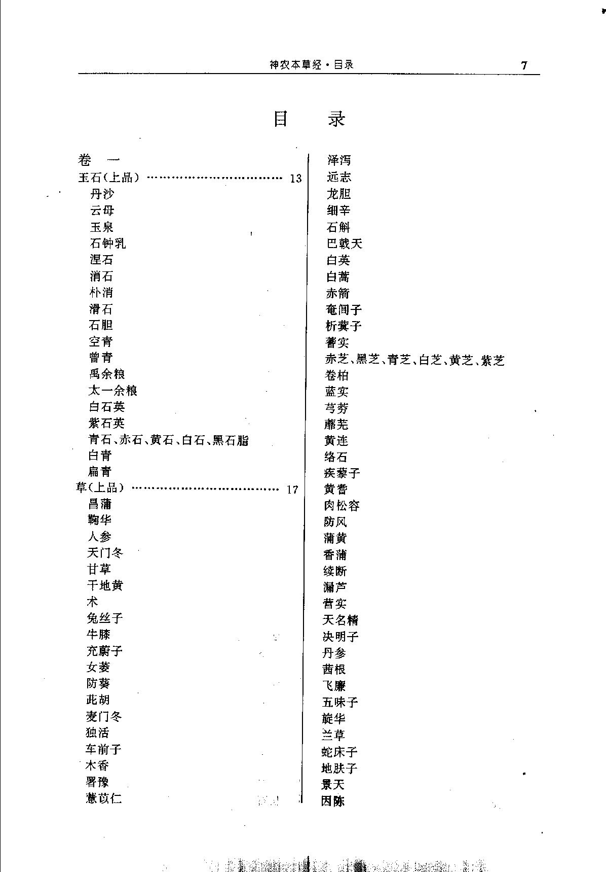 中华传世医典（第三册）（高清版）.pdf_第10页