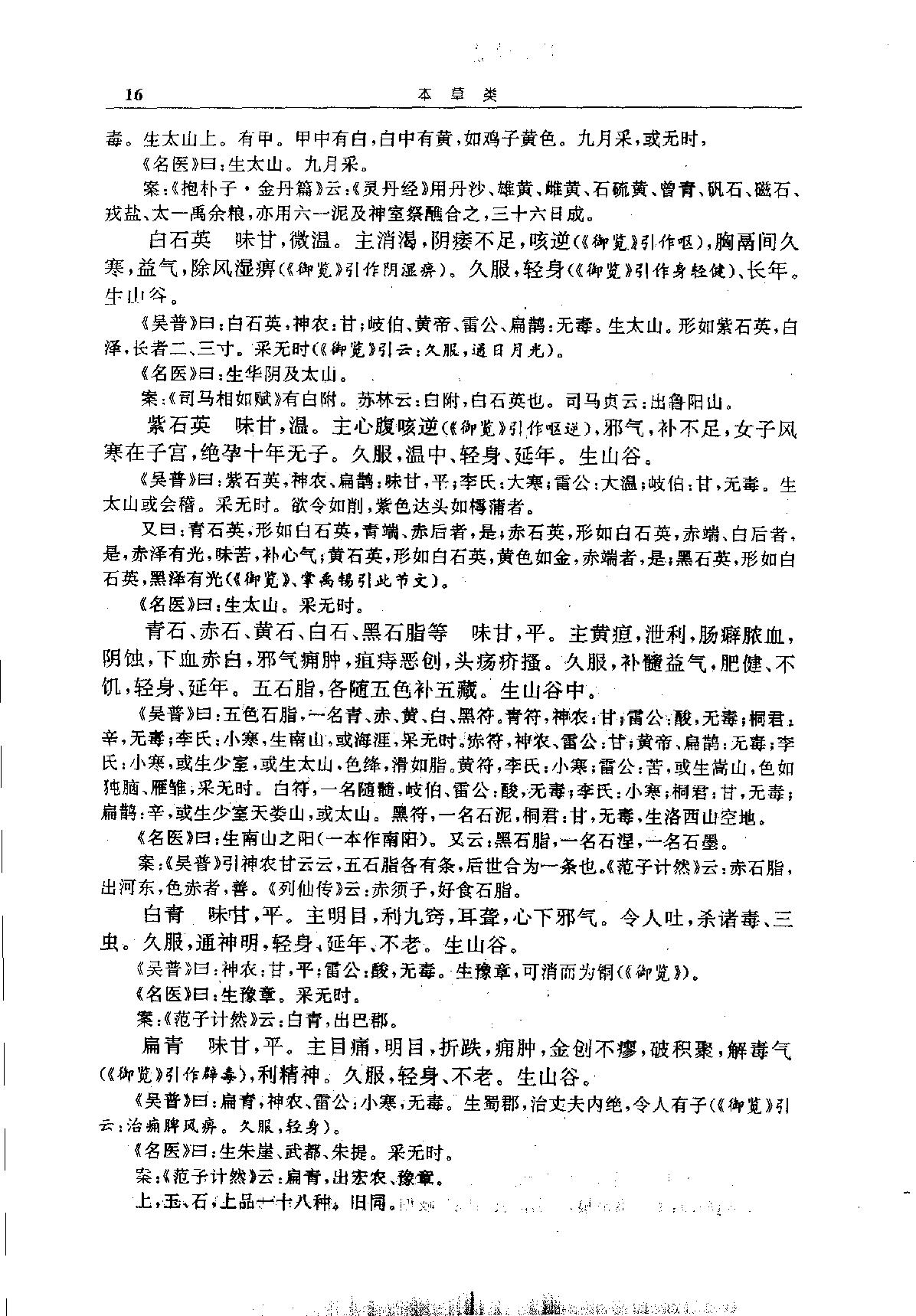 中华传世医典（第三册）（高清版）.pdf_第19页