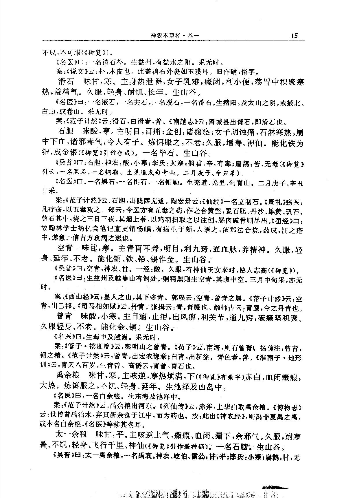 中华传世医典（第三册）（高清版）.pdf_第18页