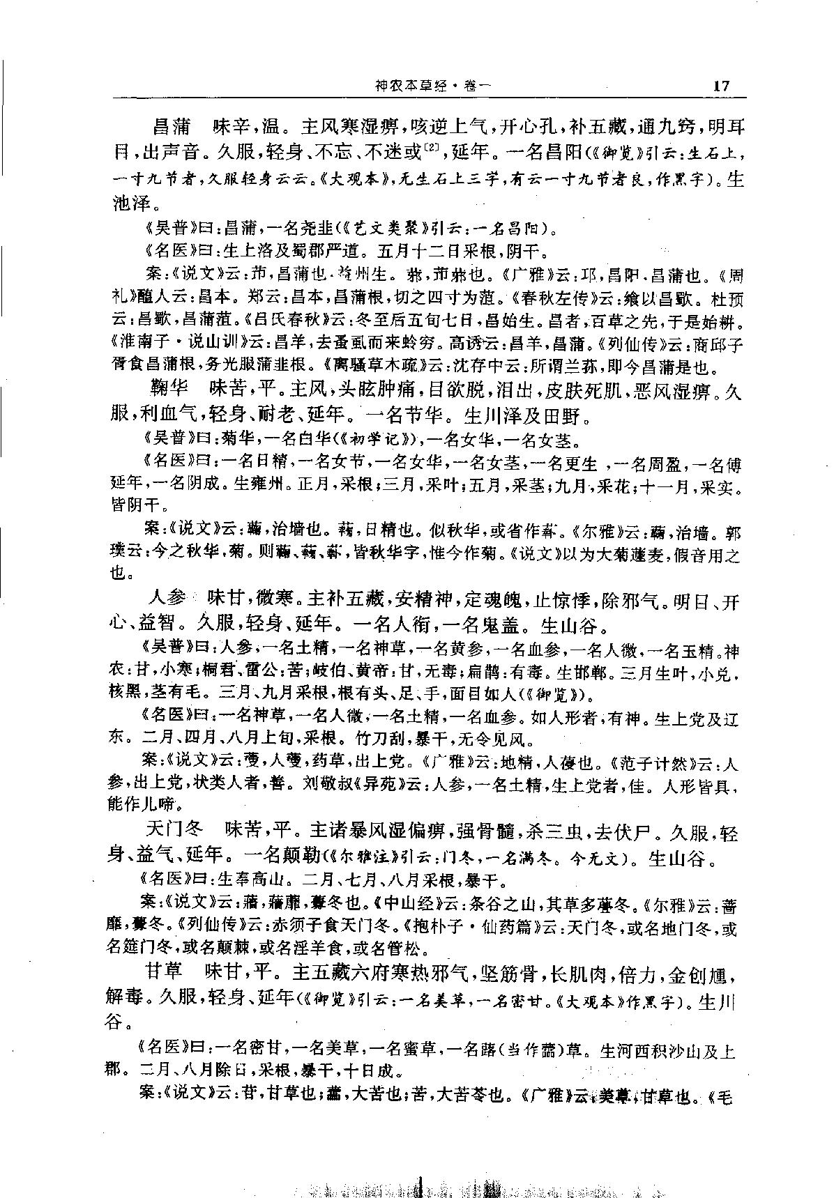 中华传世医典（第三册）（高清版）.pdf_第20页