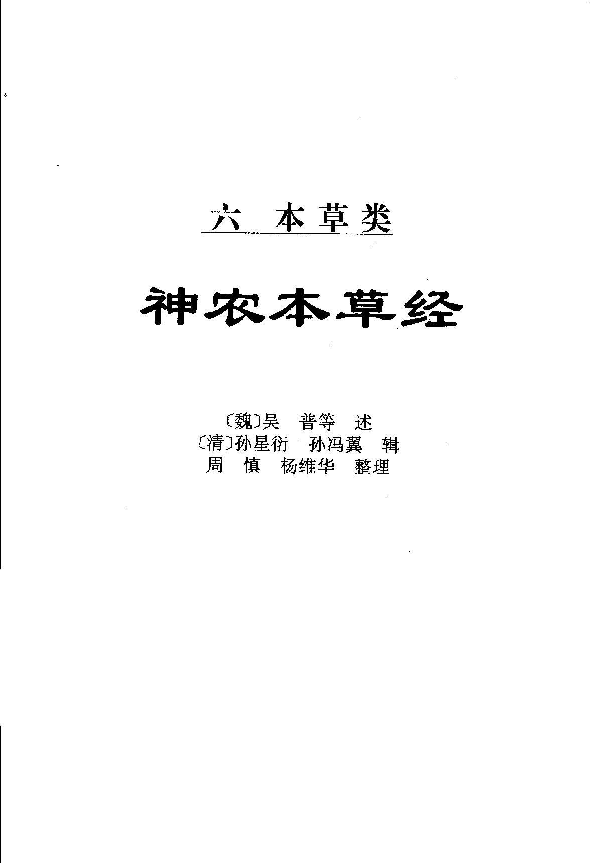 中华传世医典（第三册）（高清版）.pdf_第4页