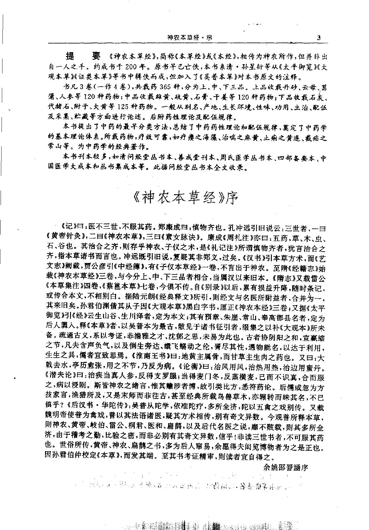 中华传世医典（第三册）（高清版）.pdf_第6页