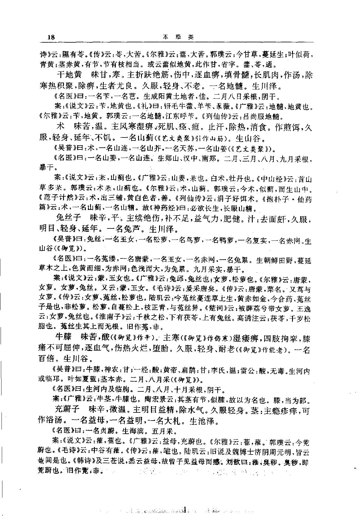 中华传世医典（第三册）（高清版）.pdf_第21页