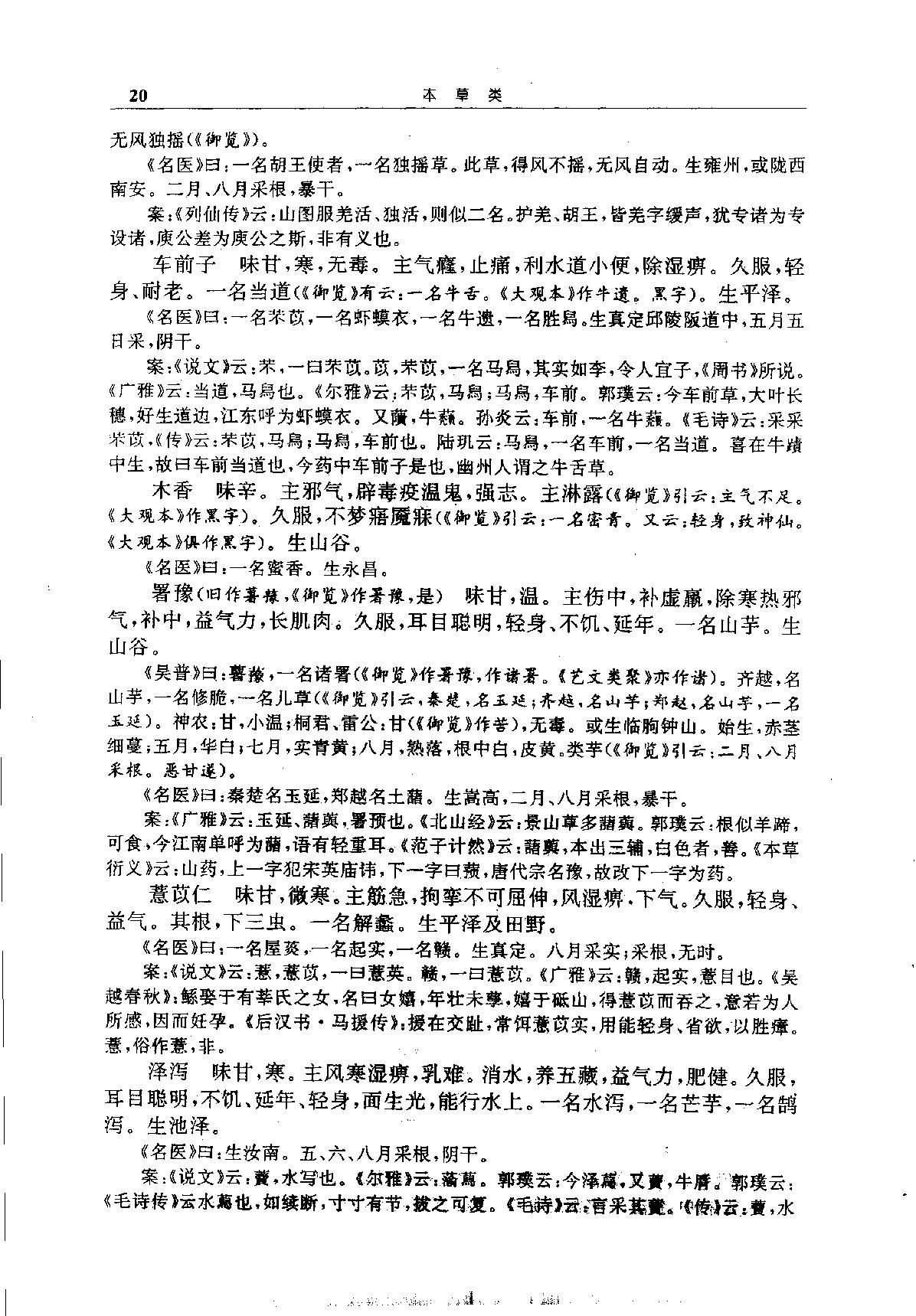 中华传世医典（第三册）（高清版）.pdf_第23页