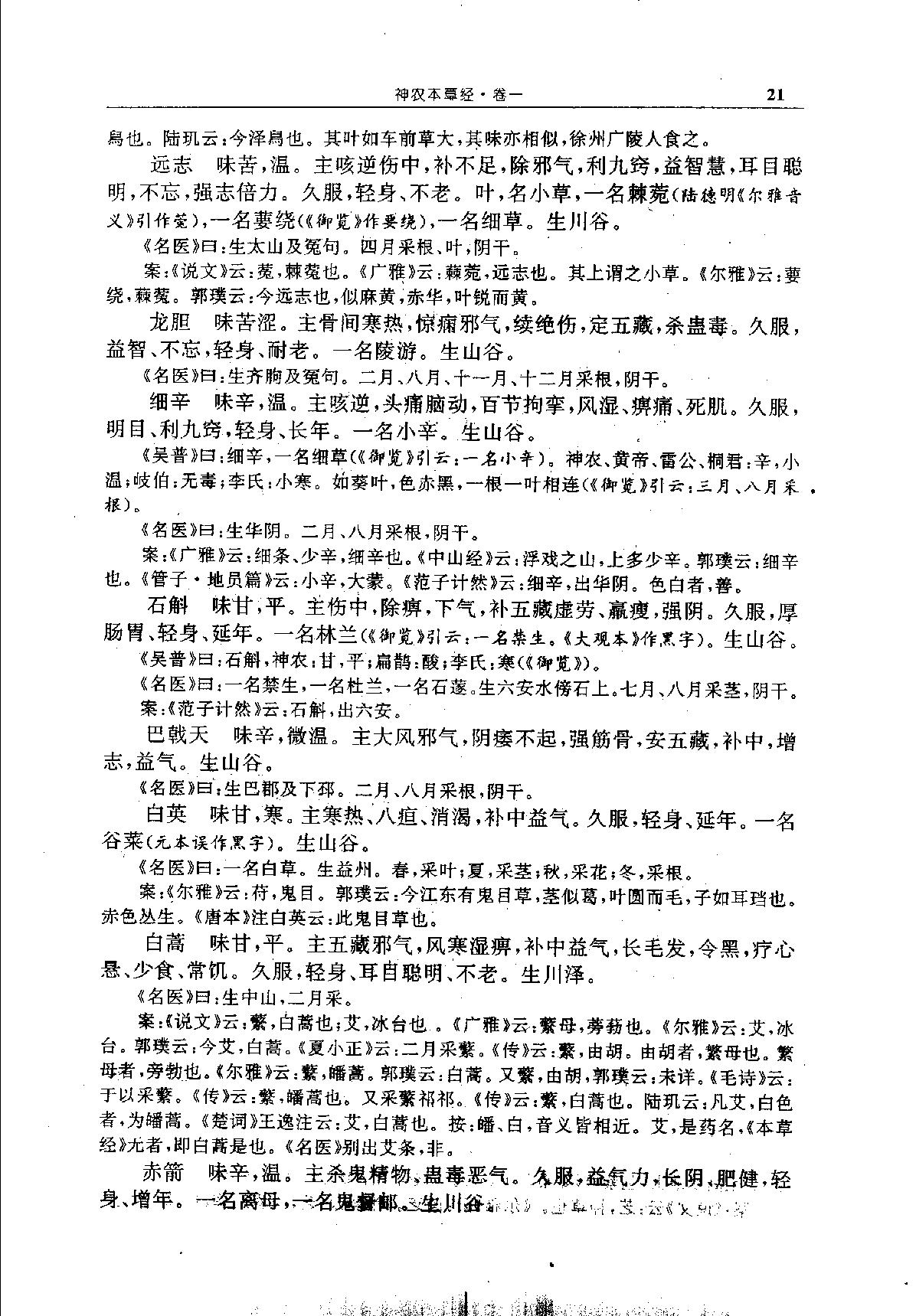 中华传世医典（第三册）（高清版）.pdf_第24页