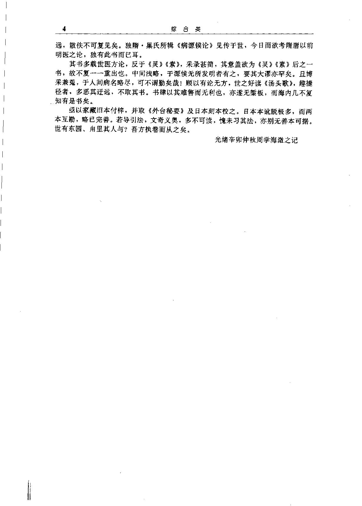 中华传世医典（第九册）（高清版）.pdf_第7页