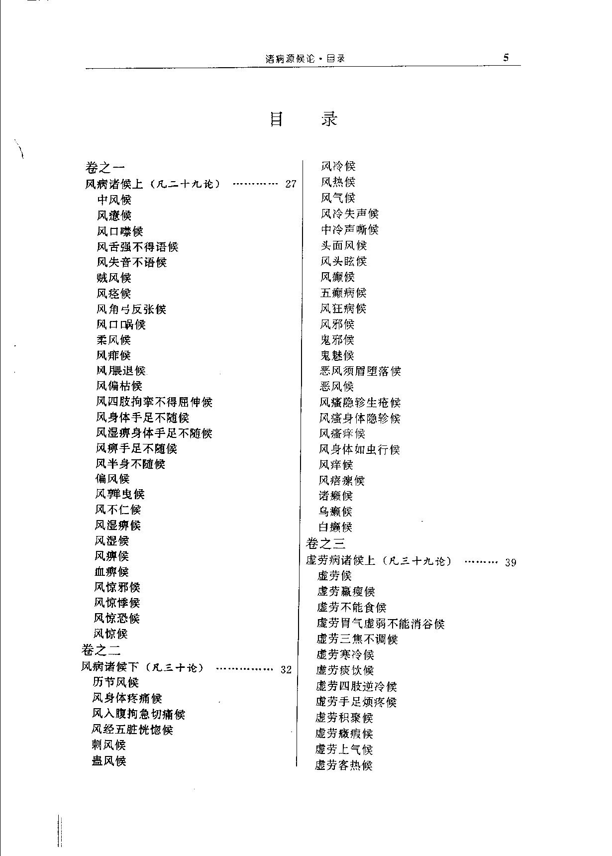 中华传世医典（第九册）（高清版）.pdf_第8页