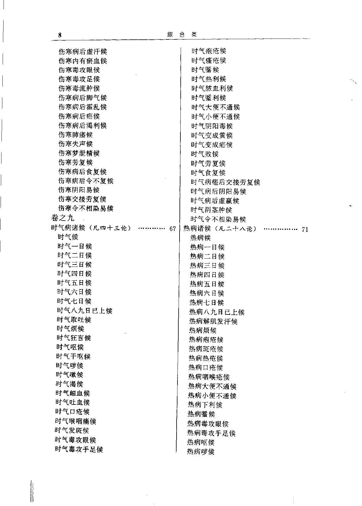 中华传世医典（第九册）（高清版）.pdf_第11页