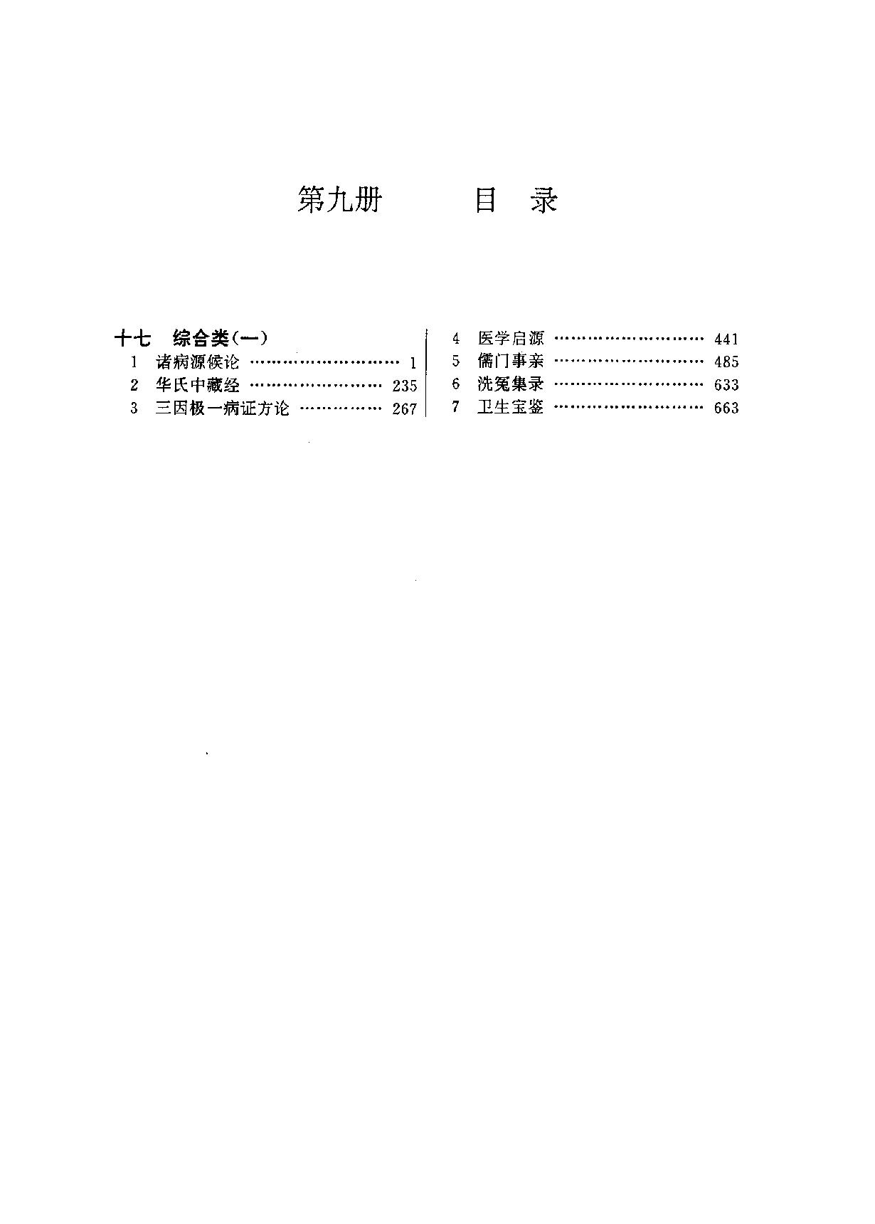 中华传世医典（第九册）（高清版）.pdf_第3页