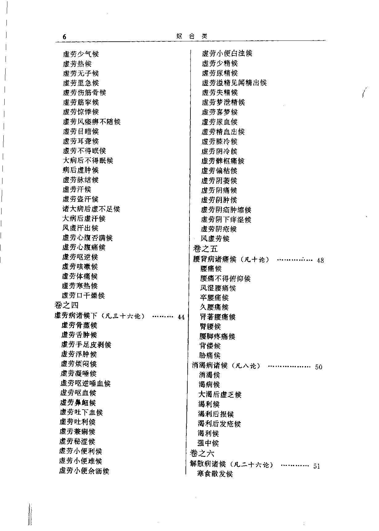 中华传世医典（第九册）（高清版）.pdf_第9页