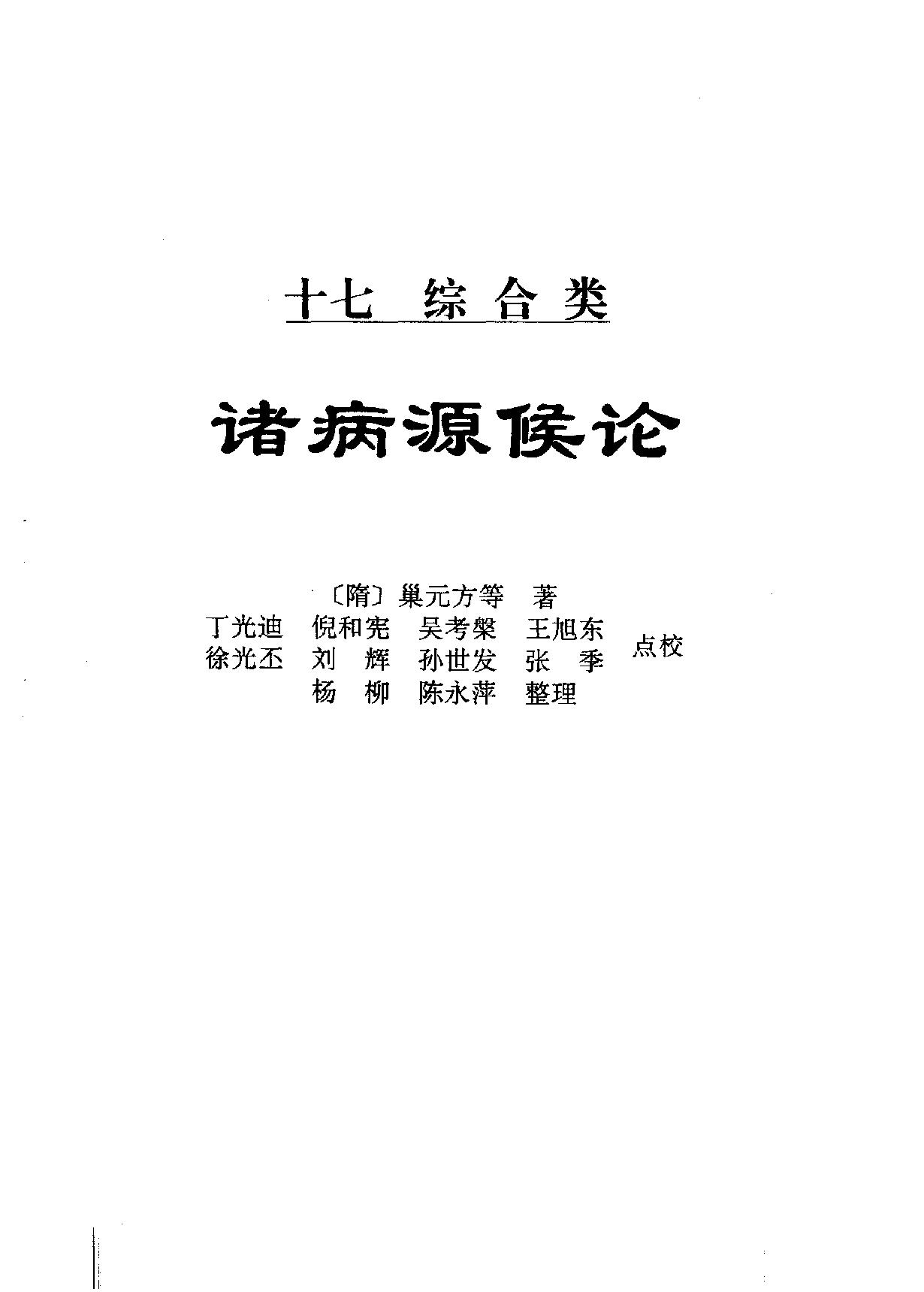 中华传世医典（第九册）（高清版）.pdf_第4页