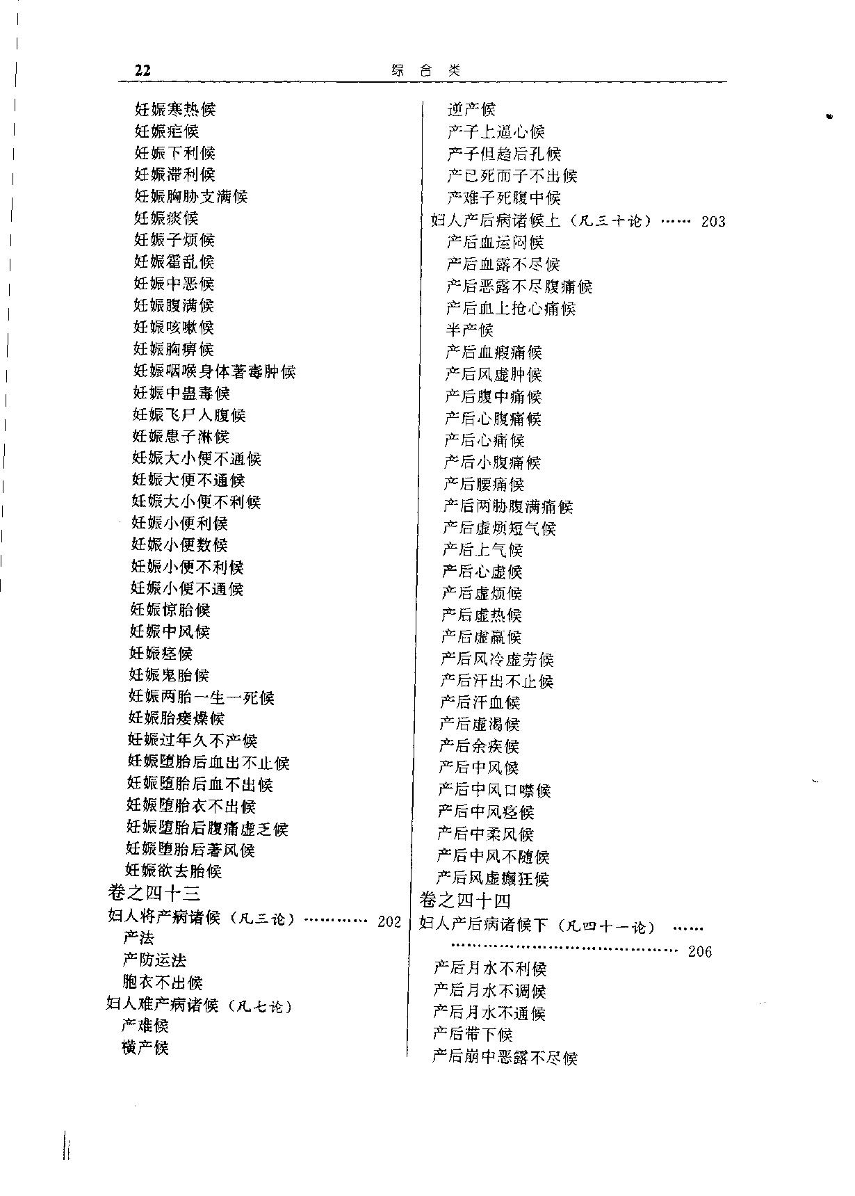 中华传世医典（第九册）（高清版）.pdf_第25页