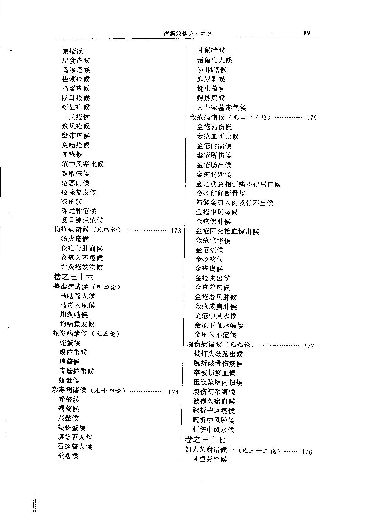 中华传世医典（第九册）（高清版）.pdf_第22页