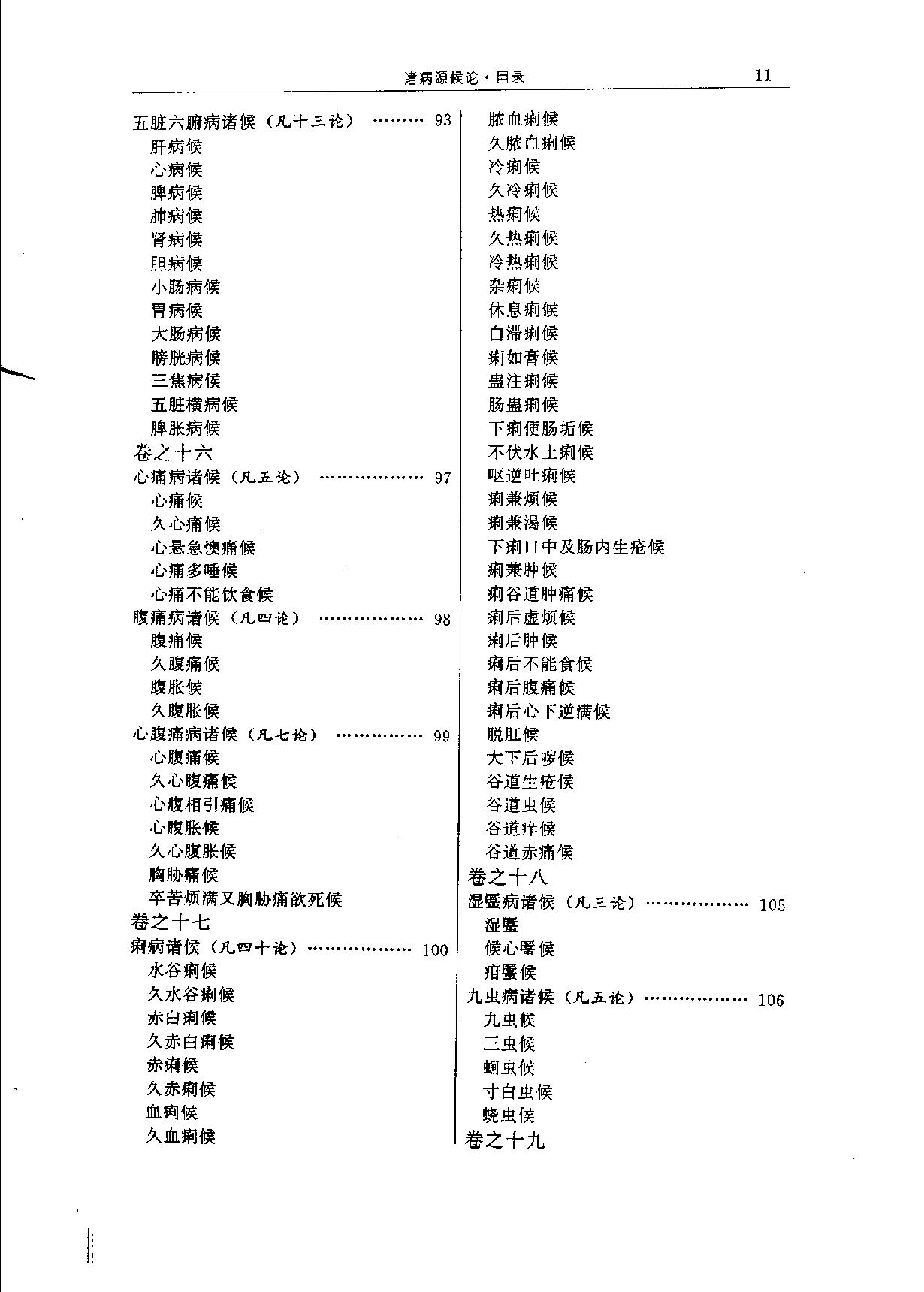 中华传世医典（第九册）（高清版）.pdf_第14页