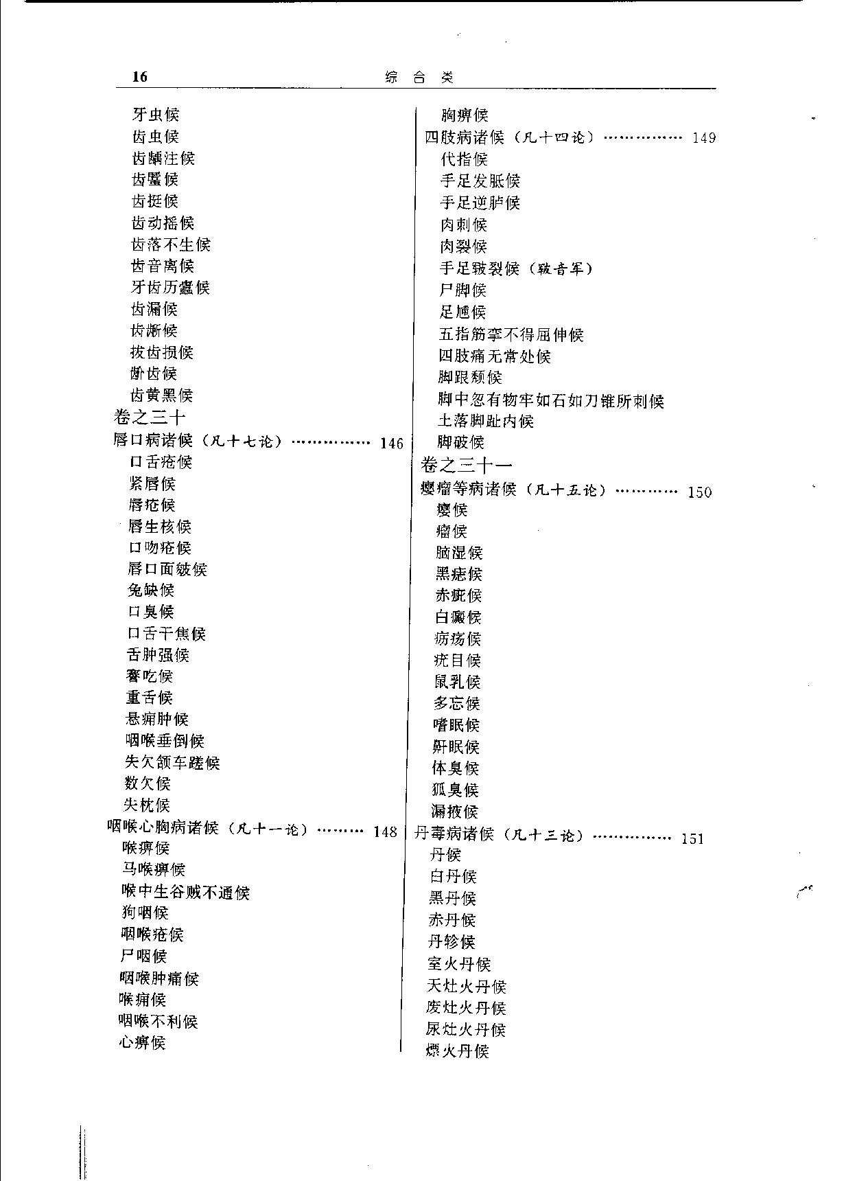 中华传世医典（第九册）（高清版）.pdf_第19页