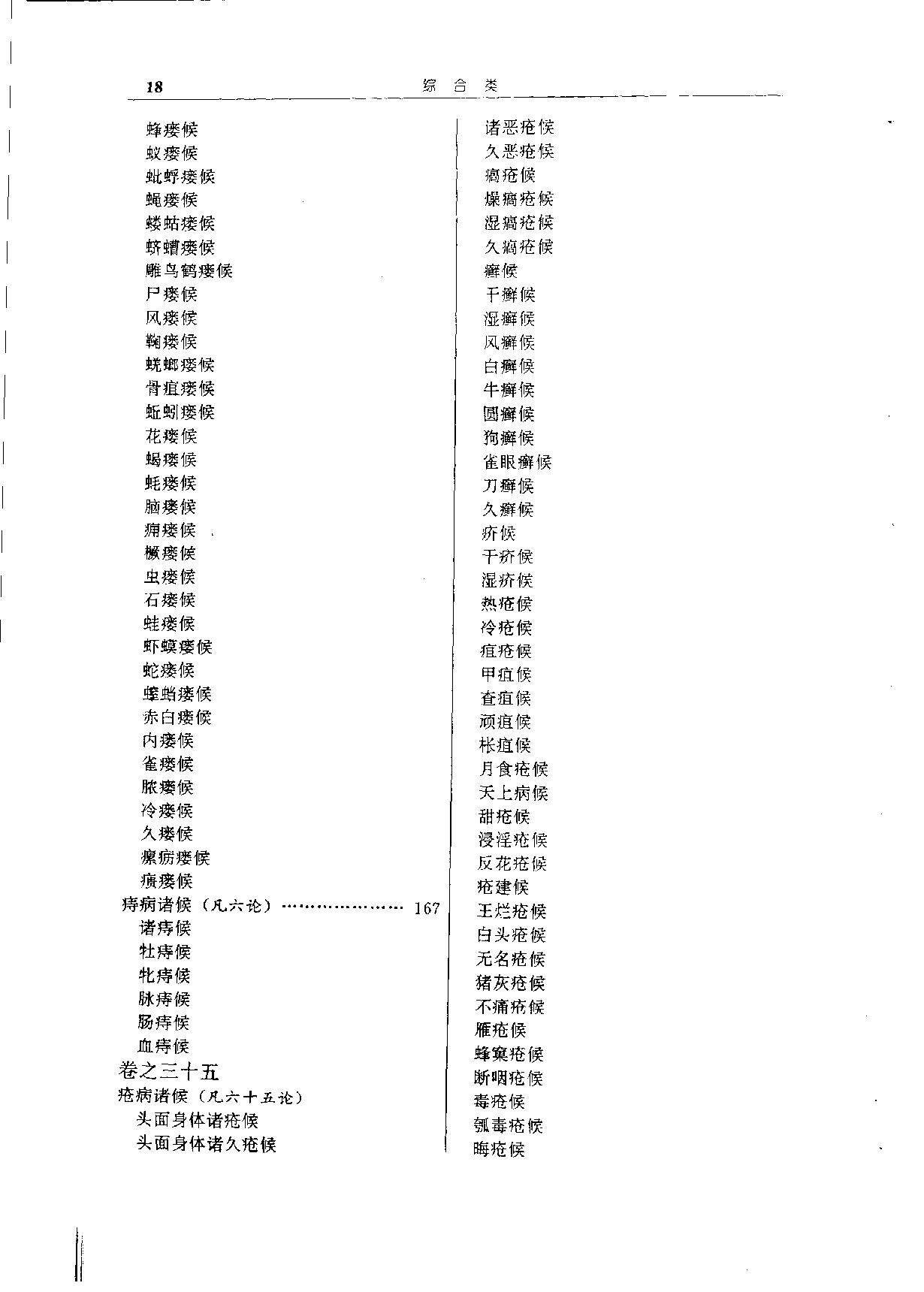 中华传世医典（第九册）（高清版）.pdf_第21页