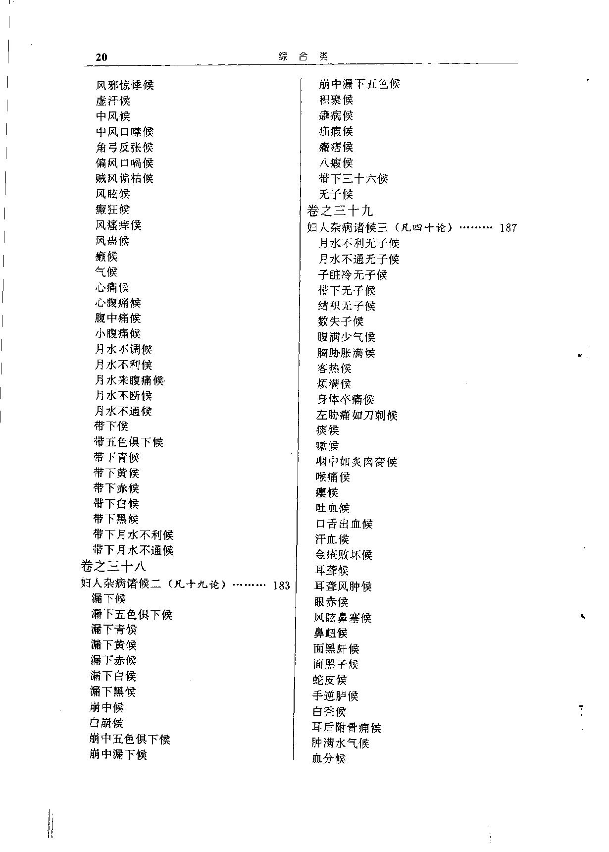 中华传世医典（第九册）（高清版）.pdf_第23页