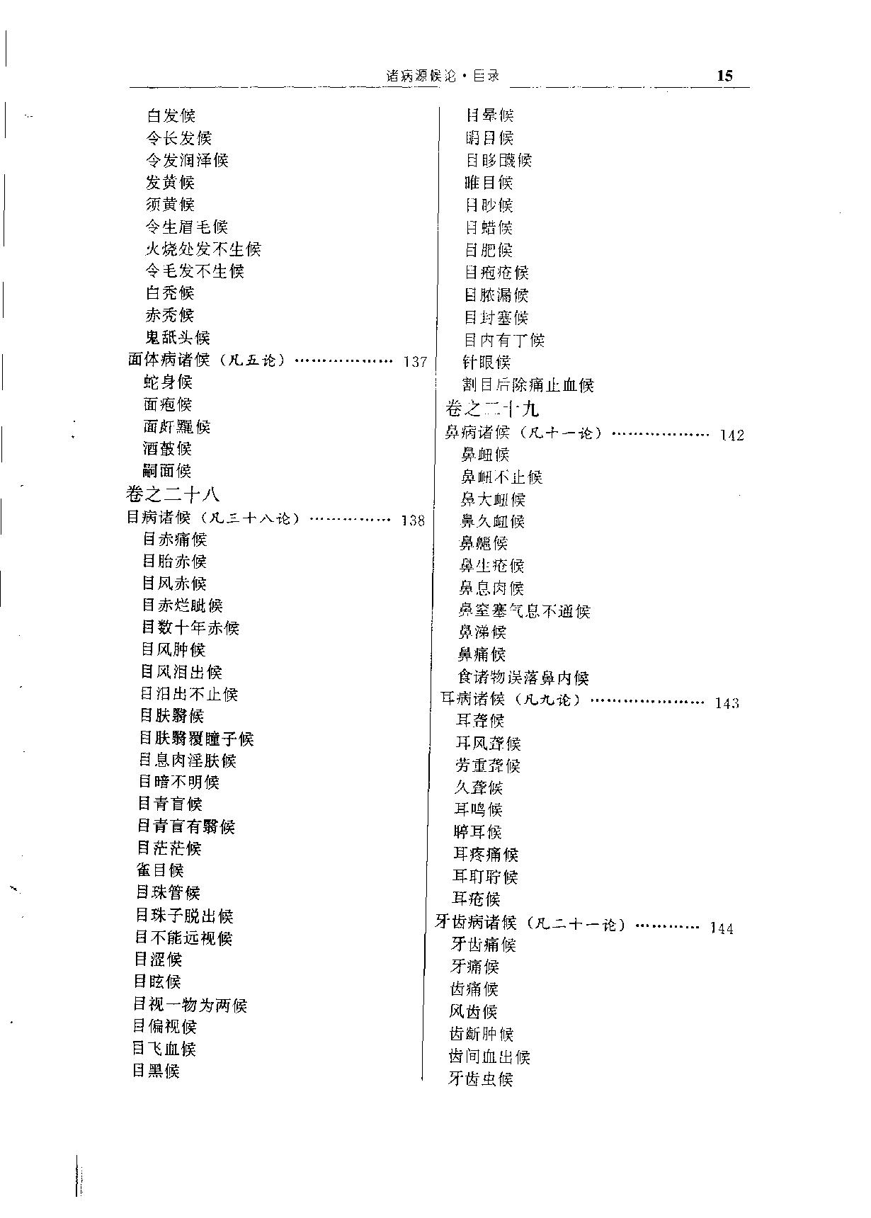 中华传世医典（第九册）（高清版）.pdf_第18页