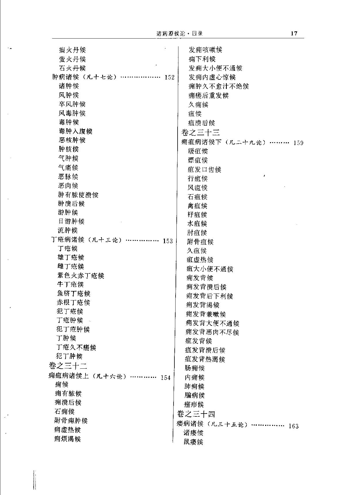 中华传世医典（第九册）（高清版）.pdf_第20页