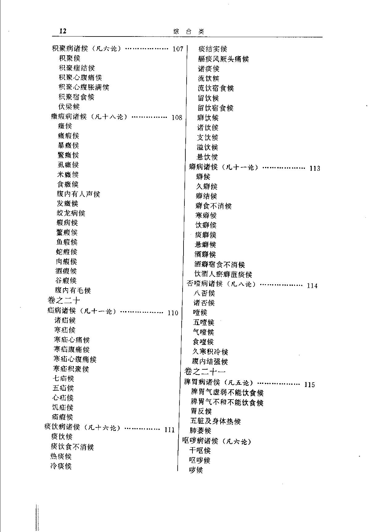 中华传世医典（第九册）（高清版）.pdf_第15页