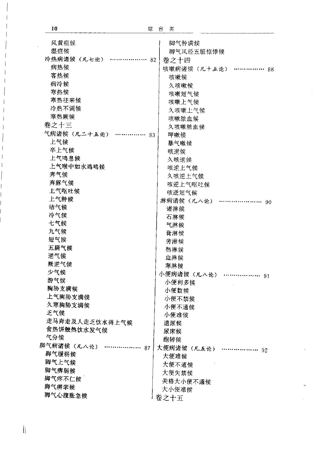 中华传世医典（第九册）（高清版）.pdf_第13页