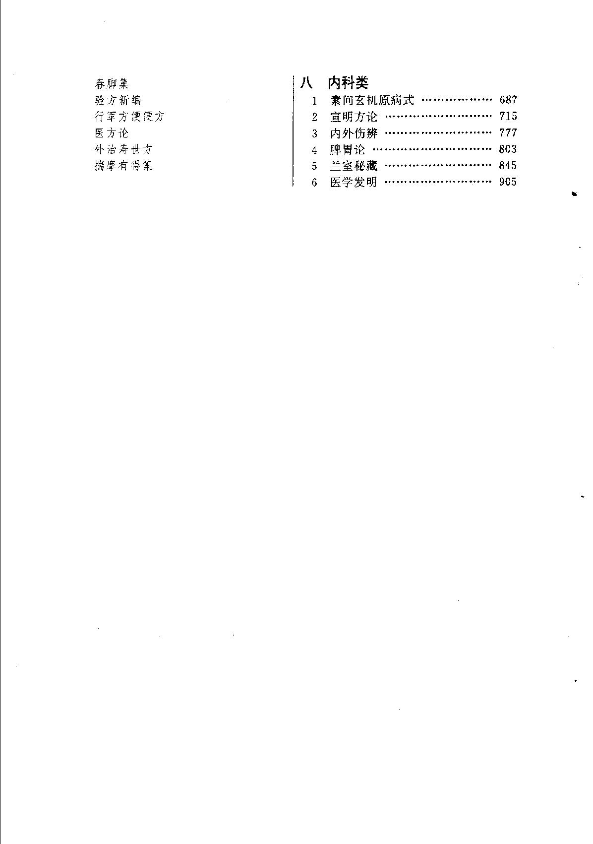 中华传世医典（第五册）（高清版）.pdf_第4页