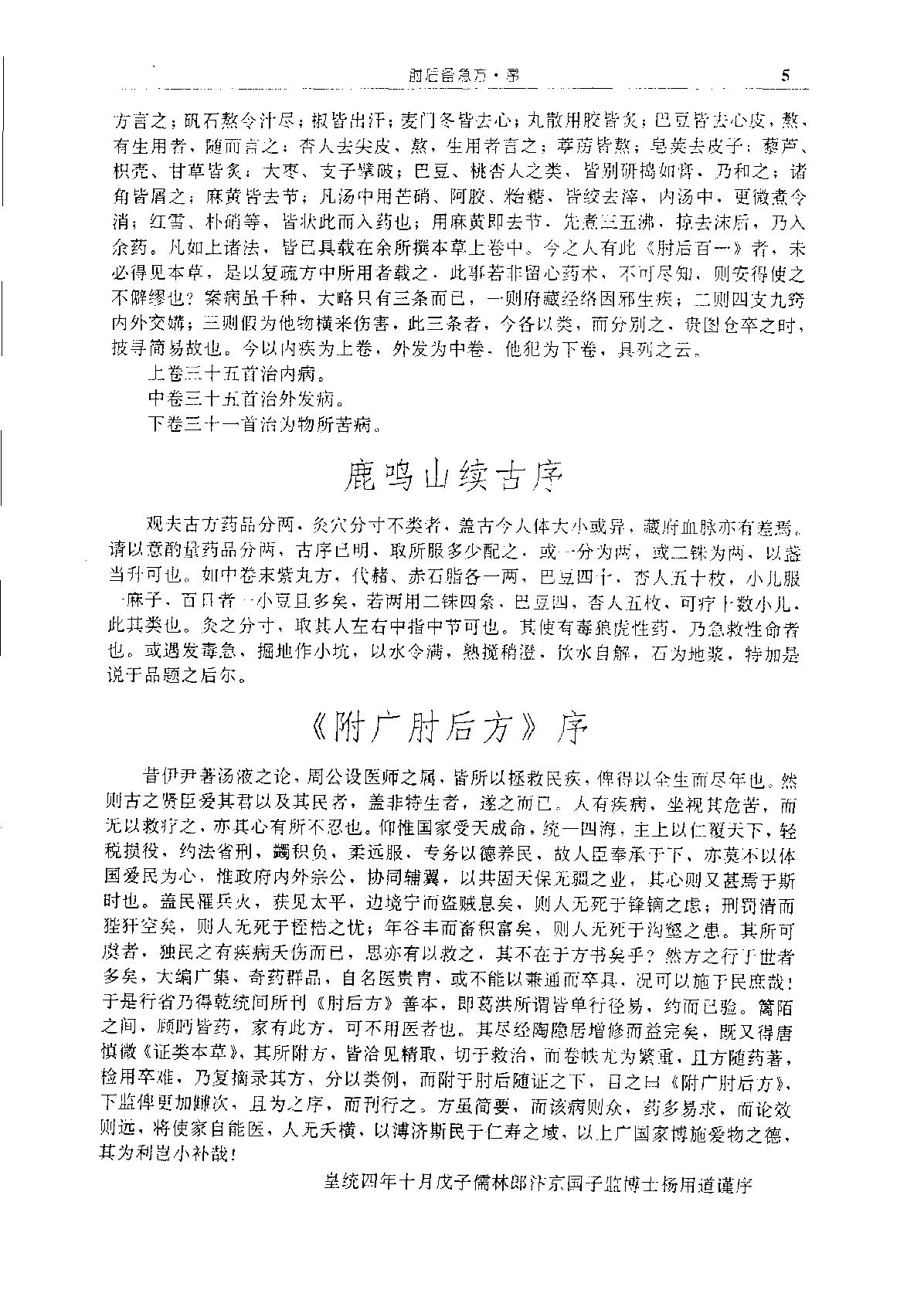 中华传世医典（第五册）（高清版）.pdf_第9页