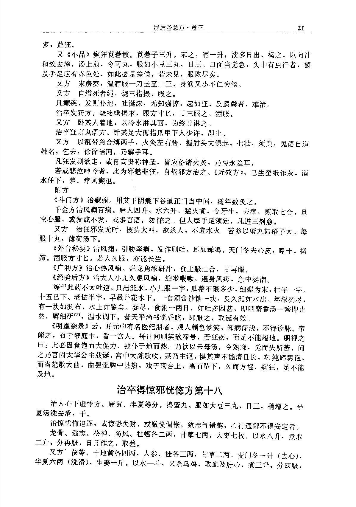 中华传世医典（第五册）（高清版）.pdf_第25页