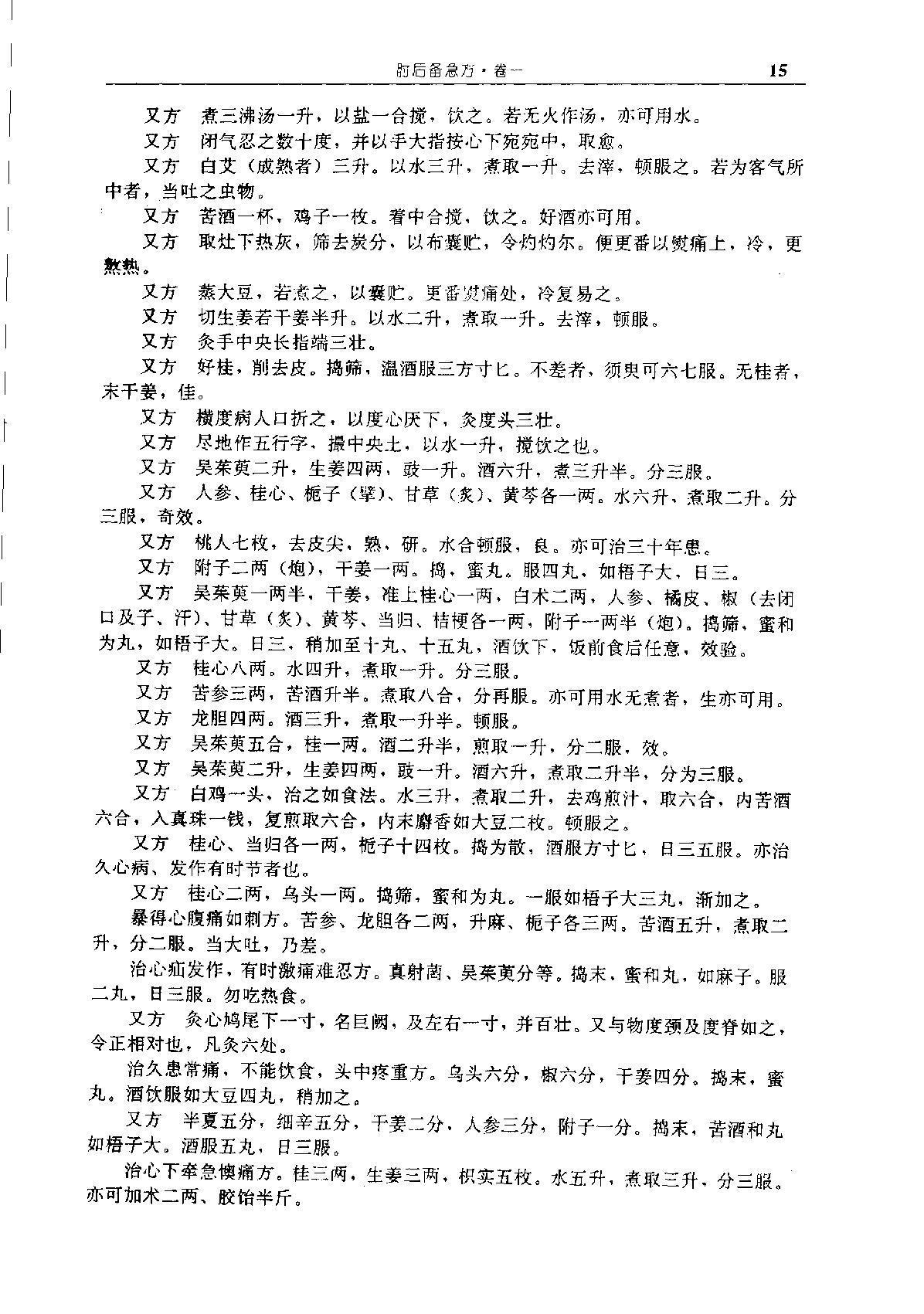 中华传世医典（第五册）（高清版）.pdf_第19页