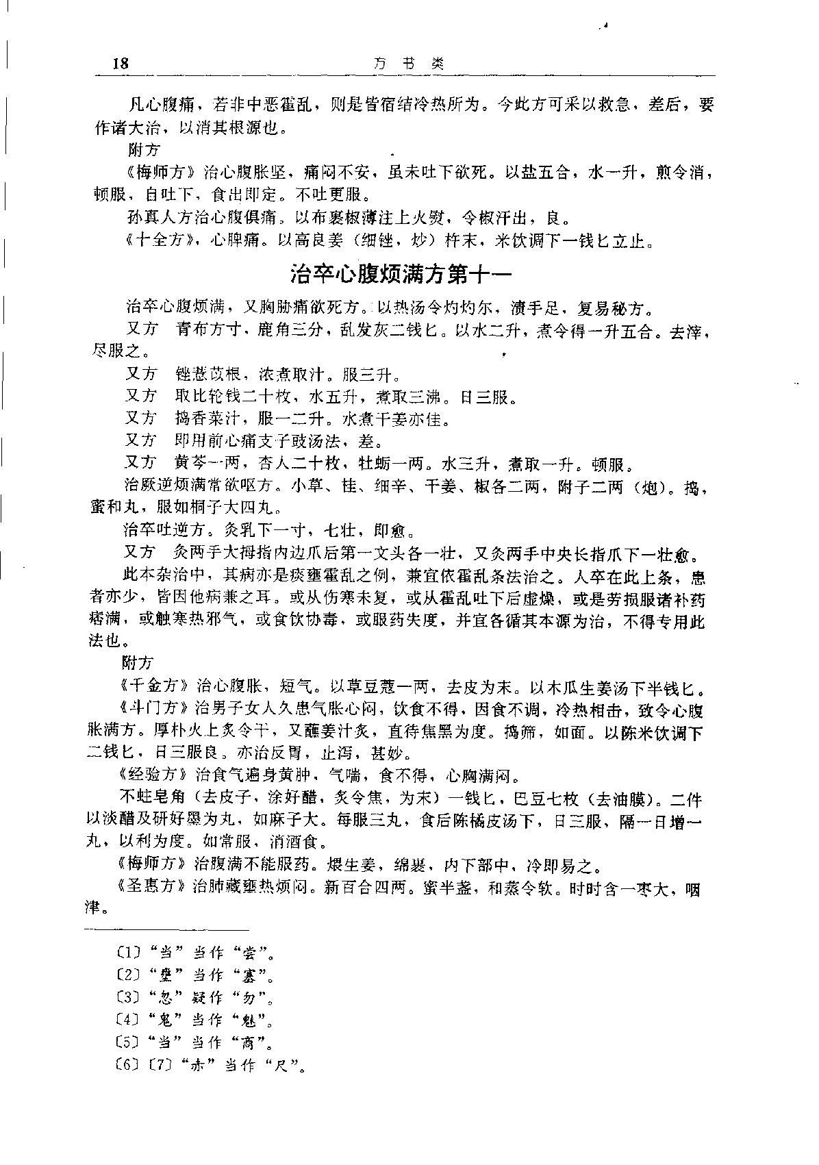 中华传世医典（第五册）（高清版）.pdf_第22页