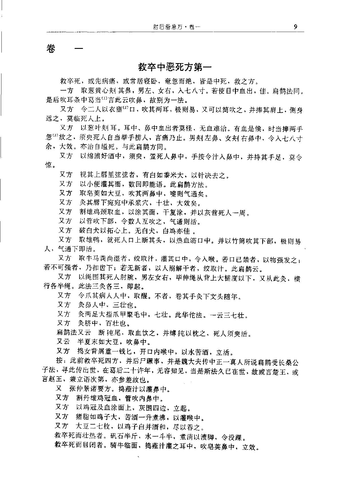 中华传世医典（第五册）（高清版）.pdf_第13页