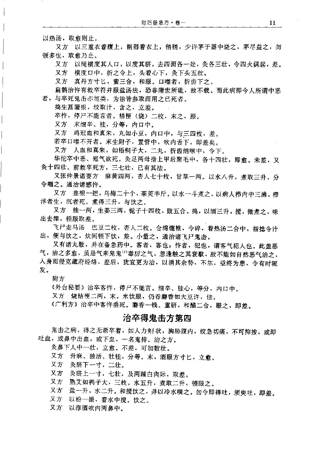 中华传世医典（第五册）（高清版）.pdf_第15页