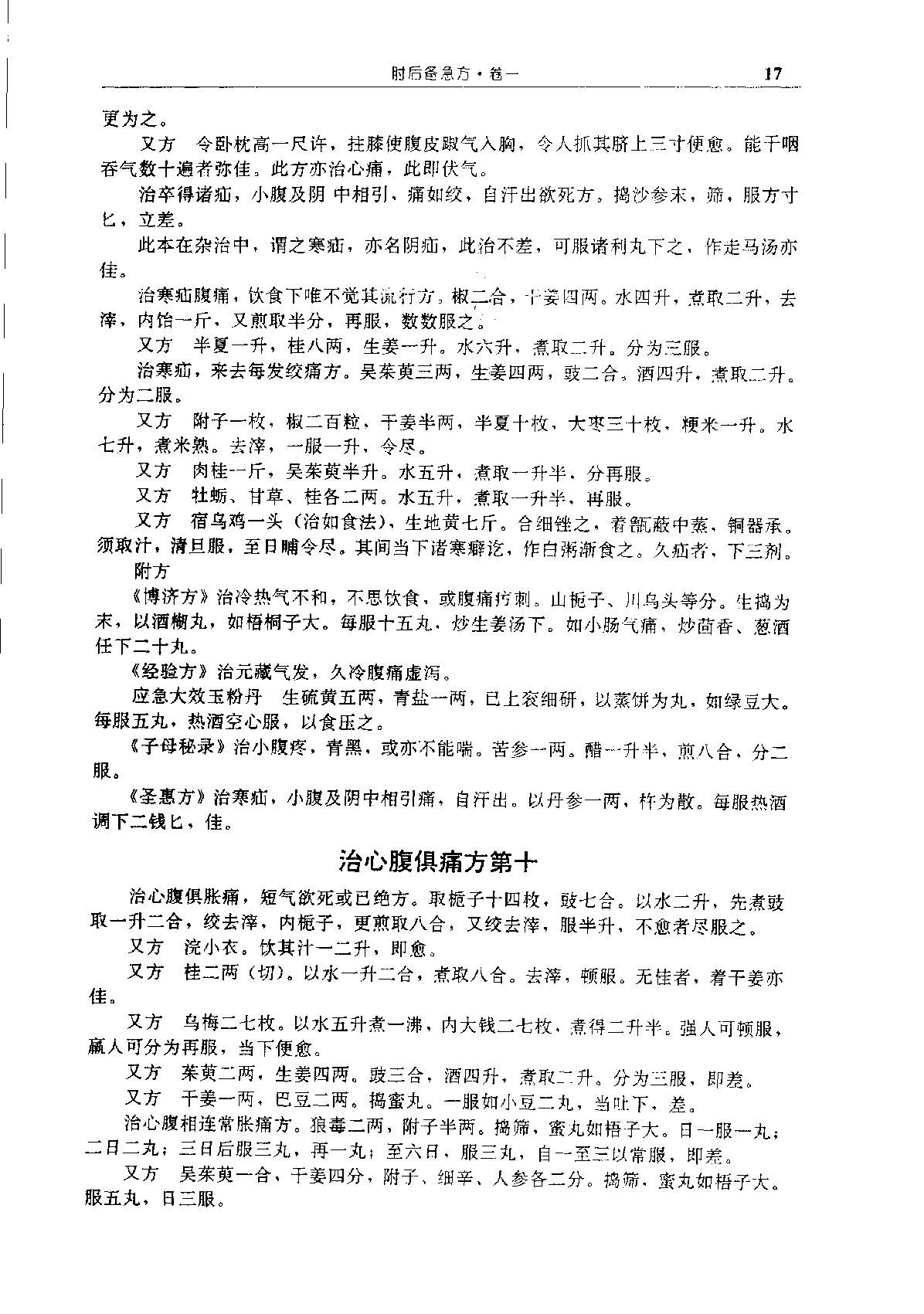 中华传世医典（第五册）（高清版）.pdf_第21页