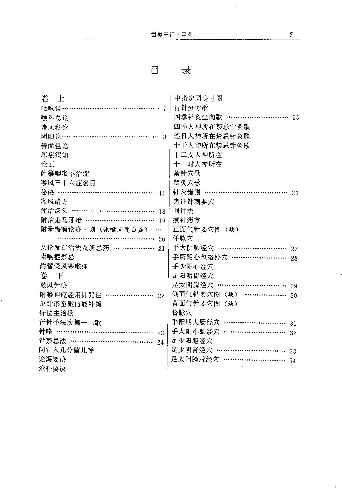 中华传世医典（第八册）（高清版）.pdf_第9页