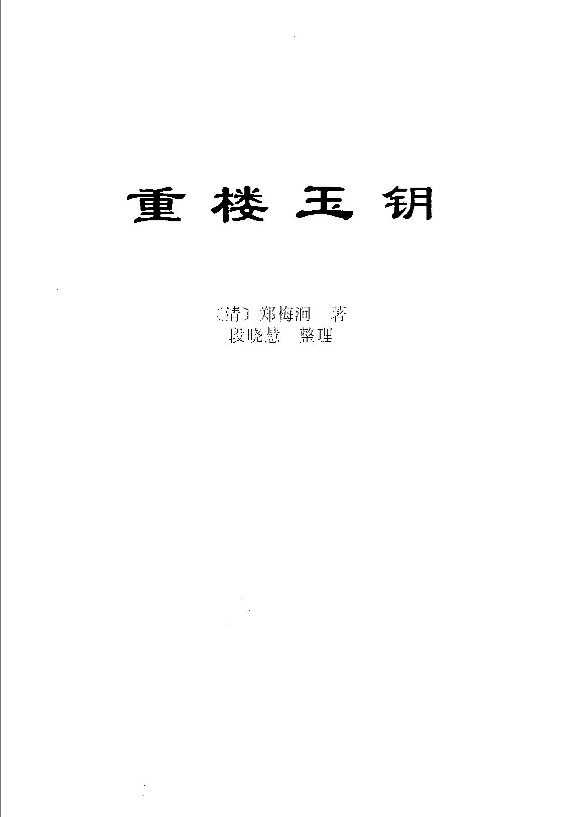 中华传世医典（第八册）（高清版）.pdf_第5页