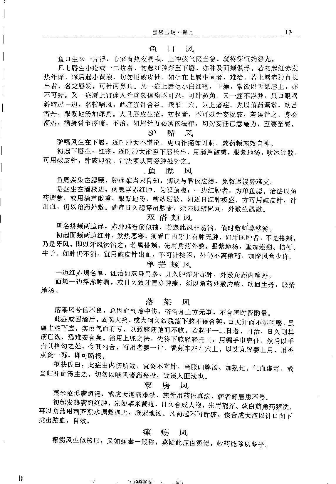 中华传世医典（第八册）（高清版）.pdf_第17页