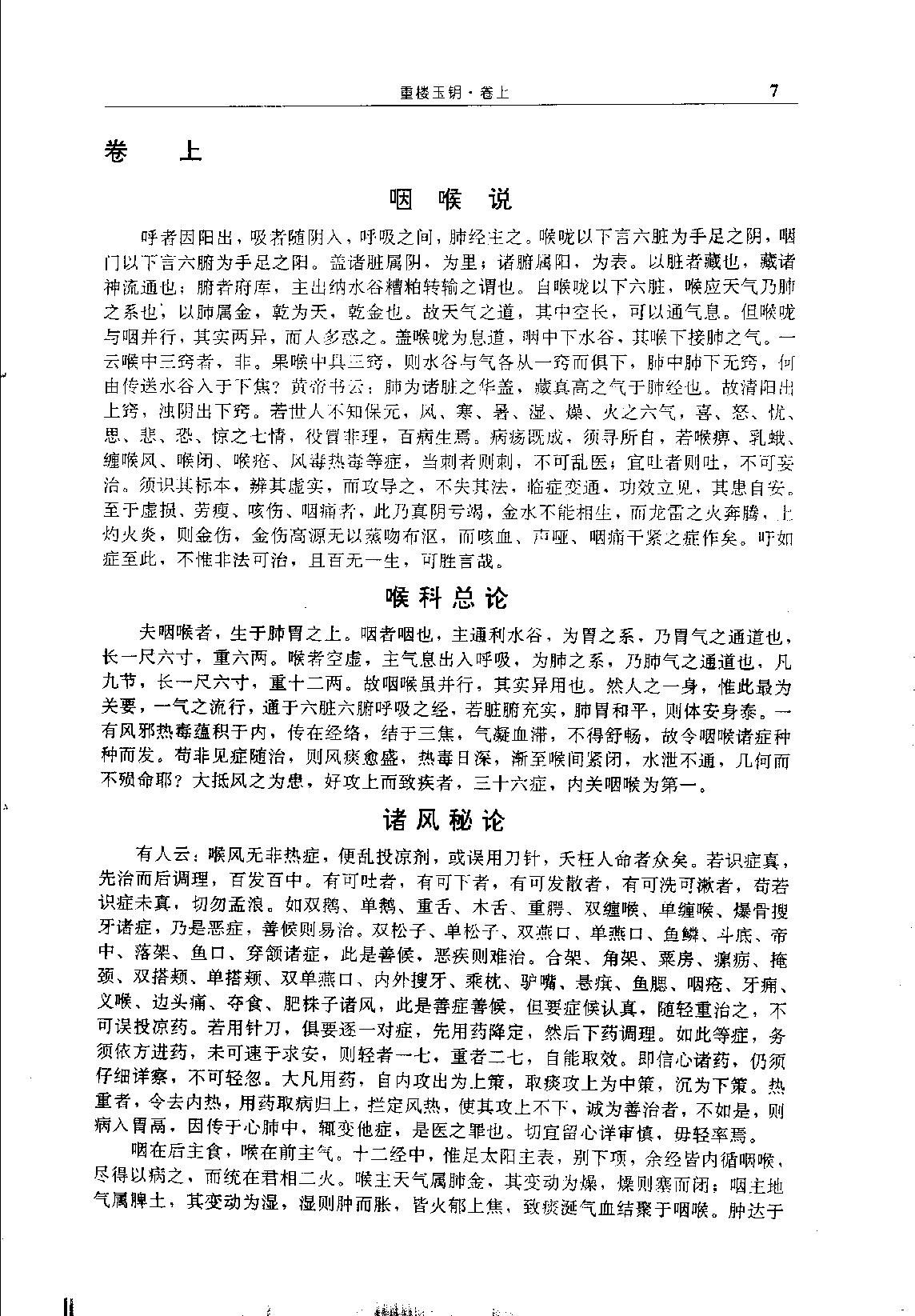 中华传世医典（第八册）（高清版）.pdf_第11页