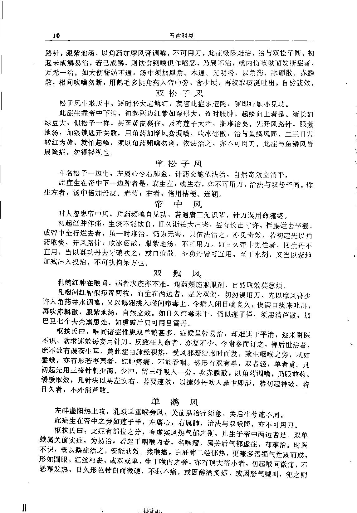 中华传世医典（第八册）（高清版）.pdf_第14页