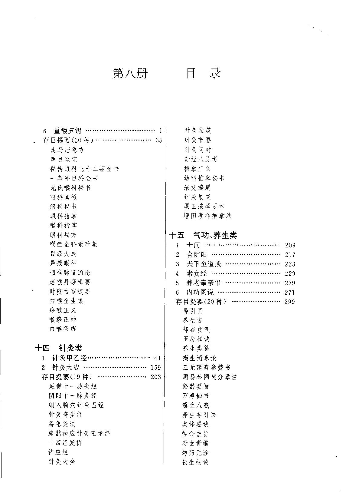 中华传世医典（第八册）（高清版）.pdf_第3页