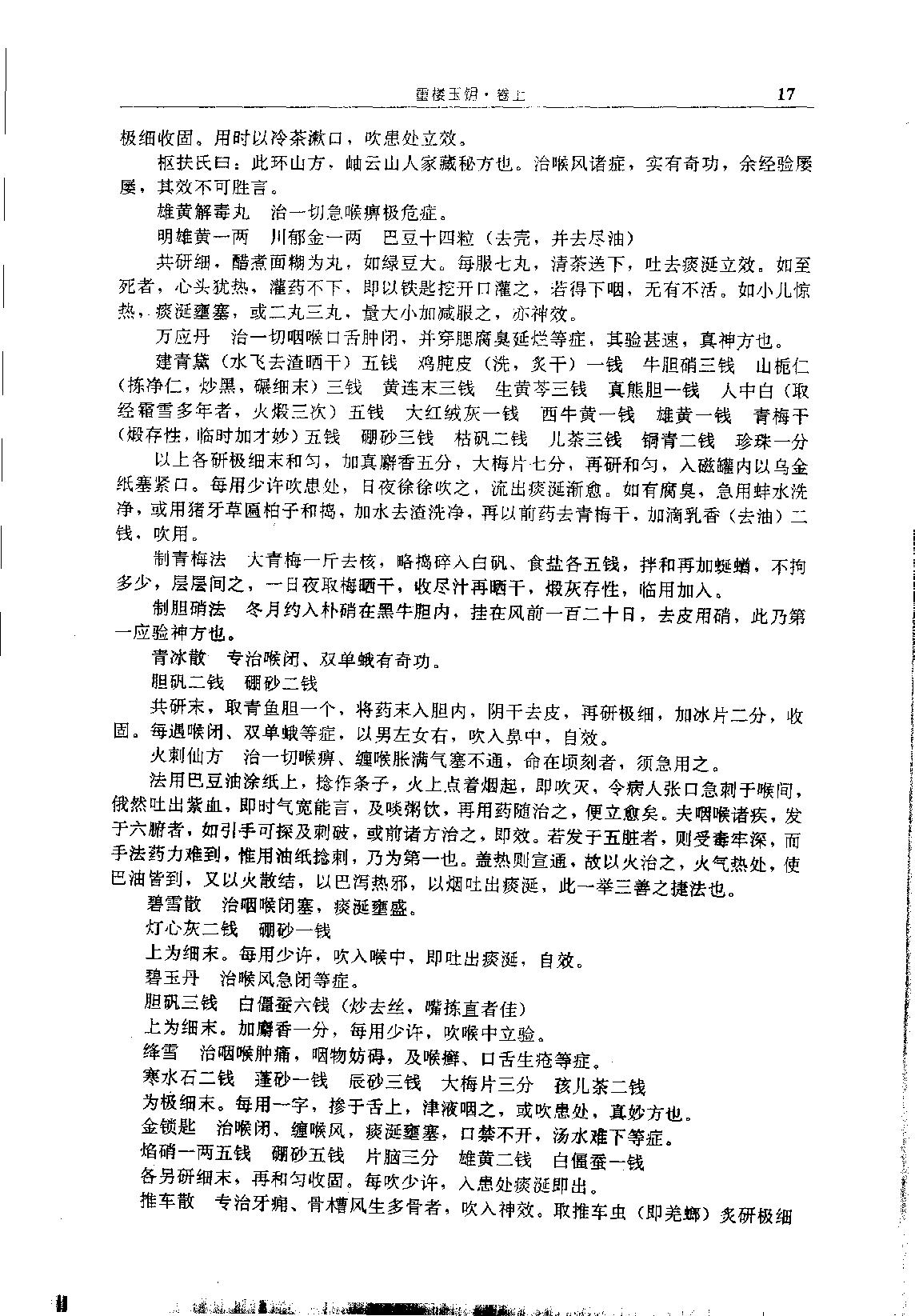 中华传世医典（第八册）（高清版）.pdf_第21页